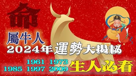 1973生肖運勢|【1973屬】1973屬牛人2024年運勢大公開！完整版運。